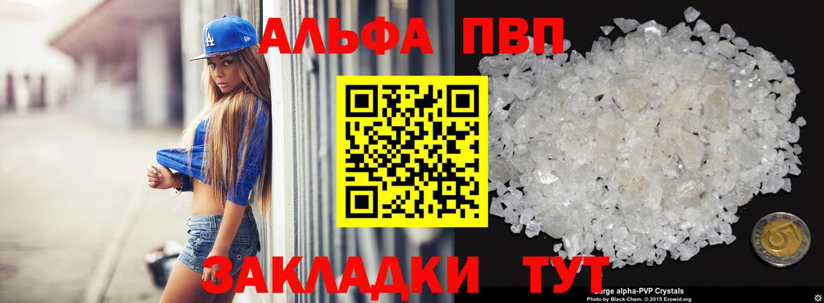 Курчалой  A PVP Crystall  Альфа ПВП мука  Вход с VPN  закладки  Alfa_PVP мука 
