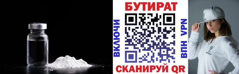 Бутират Butirat цена Курчалой
