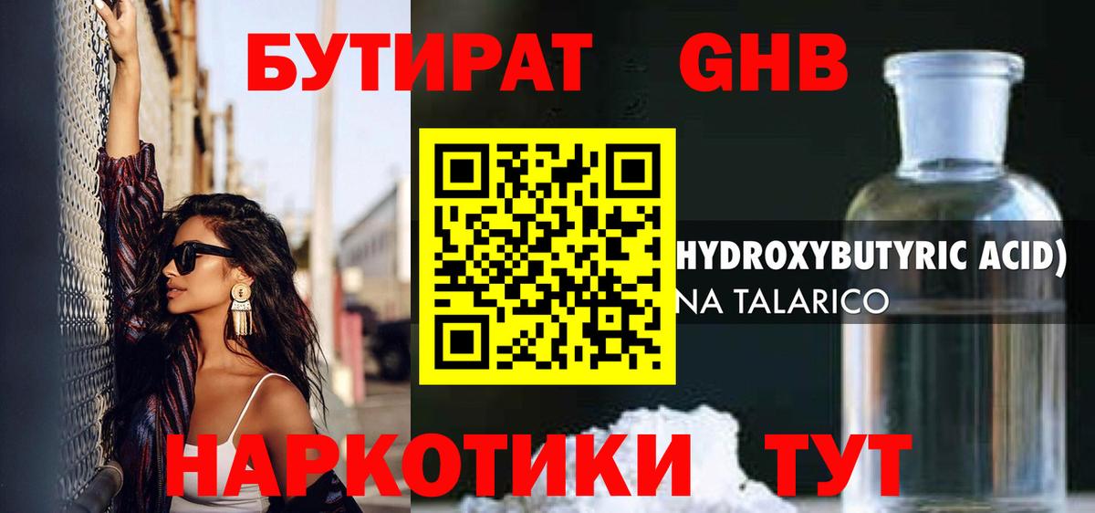 Бутират BDO Курчалой