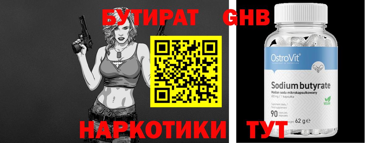 Курчалой  БУТИРАТ  Вход с VPN  Бутират 99% 