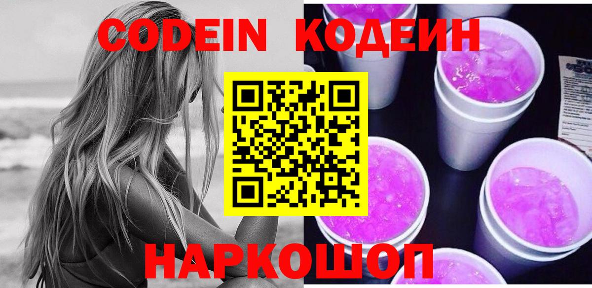 Курчалой  Кодеин напиток Lean (лин)  Вход с VPN 