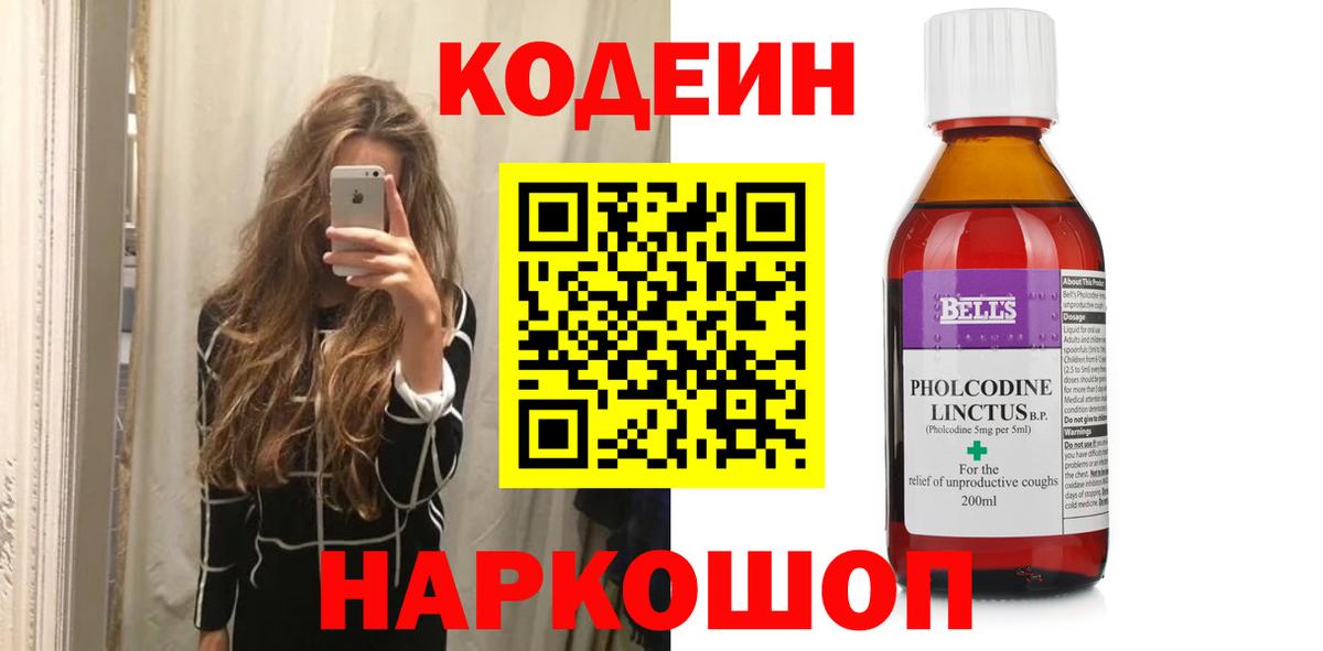 Кодеиновый сироп Lean Purple Drank Курчалой