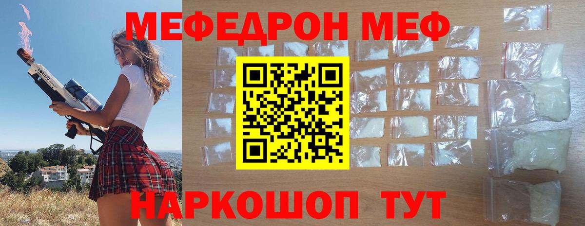 Мефедрон VHQ  МЯУ-МЯУ  Вход с VPN  МЯУ-МЯУ  Курчалой  МЕФ мука 